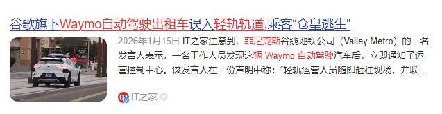 无人驾驶出租车突然失控连撞多车最新回应：是司机手动驾驶